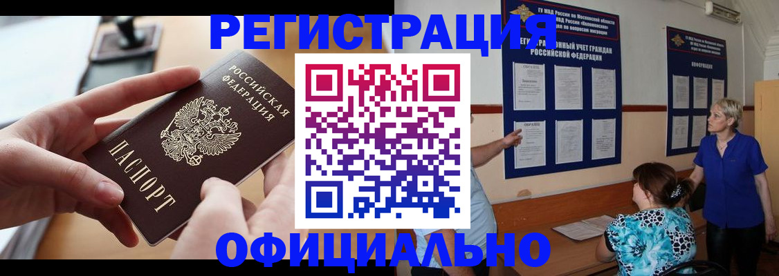 прописка от собственника в Дудинке