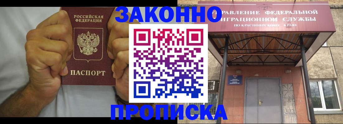 прописка в квартире в Дудинке