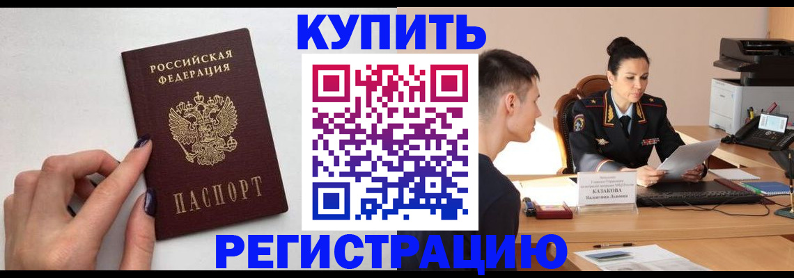 временная регистрация собственник в Дудинке