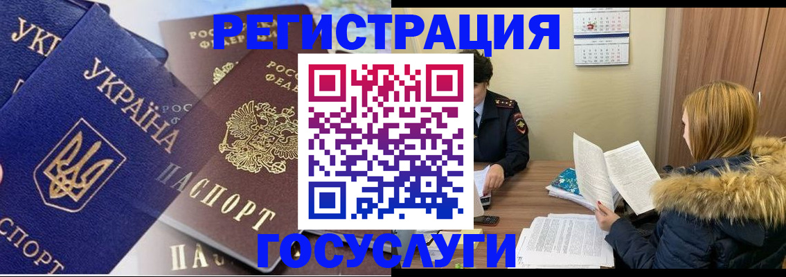 прописка 2025 в Дудинке